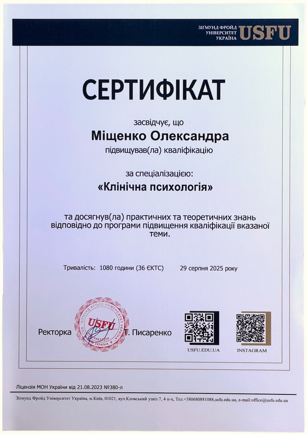 Сертифікат з клінічної психології